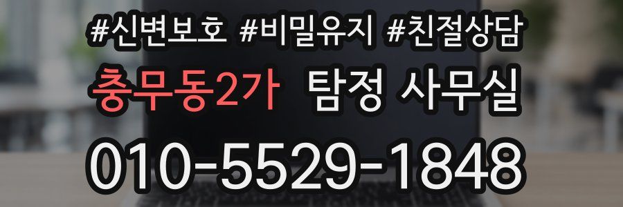 충무동2가 탐정 사무실
