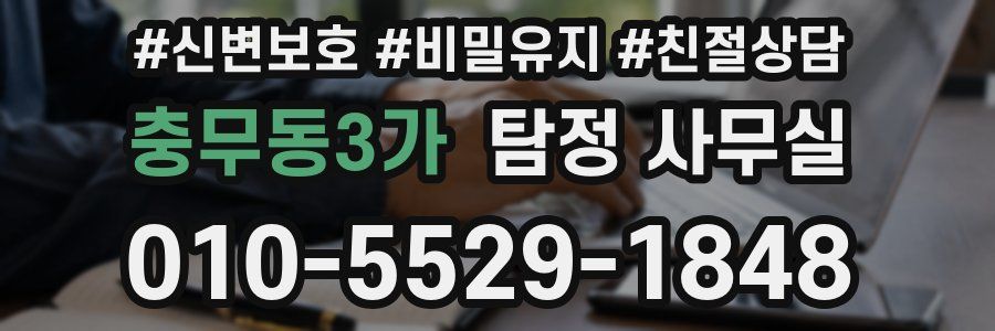 충무동3가 탐정 사무실