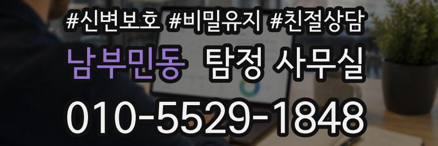 남부민동 탐정 사무실