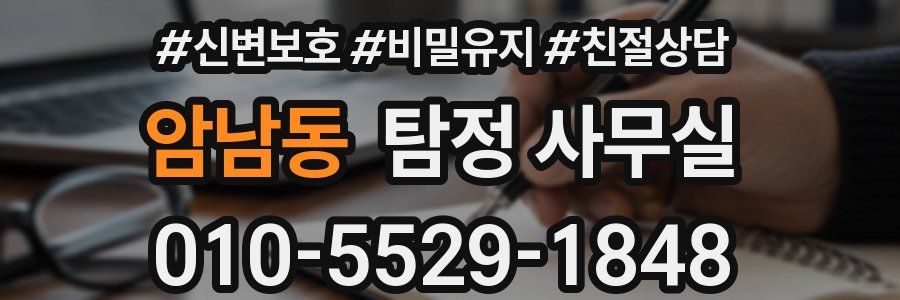 암남동 탐정 사무실