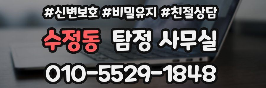 수정동 탐정 사무실