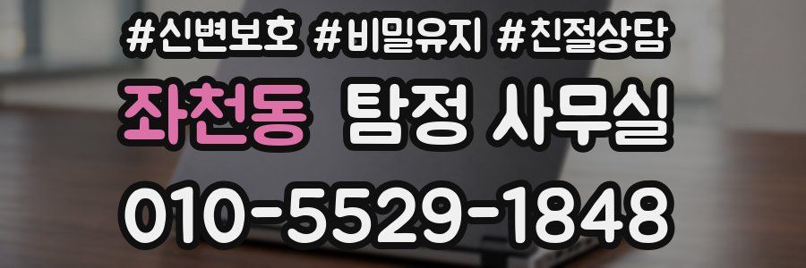 좌천동 탐정 사무실