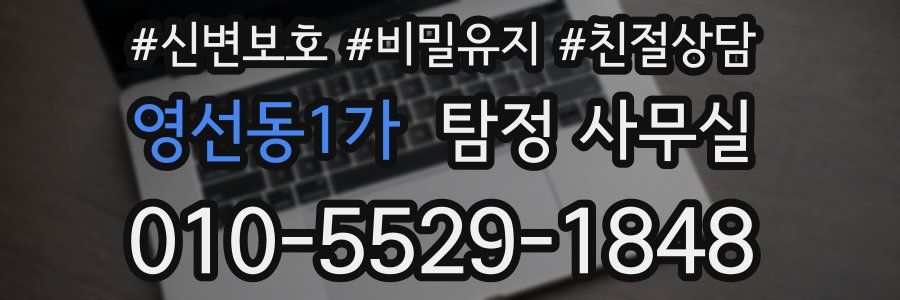 영선동1가 탐정 사무실