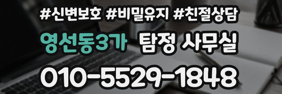 영선동3가 탐정 사무실