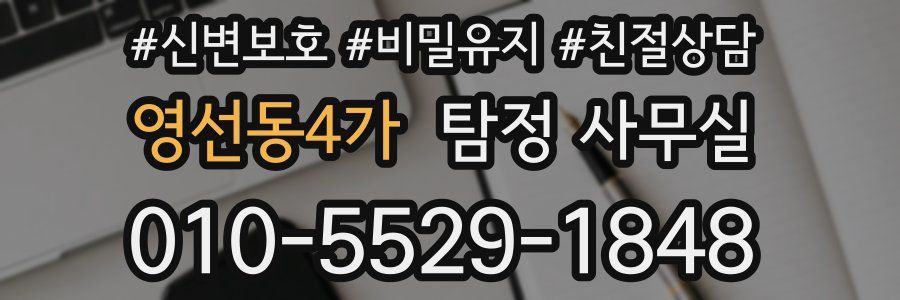영선동4가 탐정 사무실