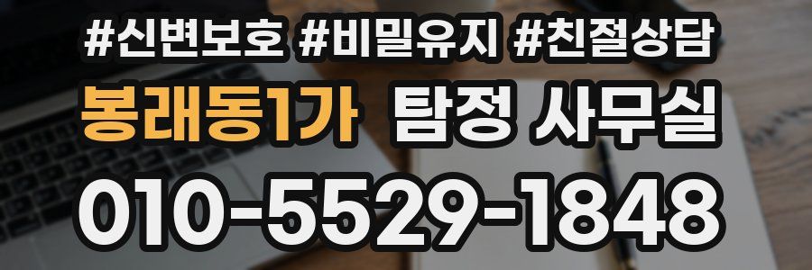 봉래동1가 탐정 사무실