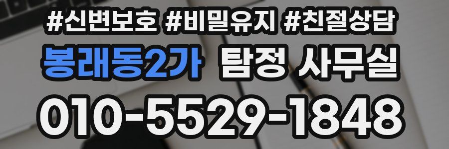 봉래동2가 탐정 사무실