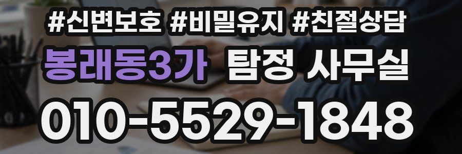 봉래동3가 탐정 사무실