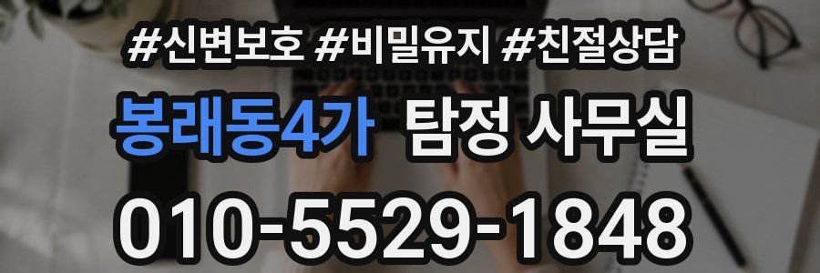 봉래동4가 탐정 사무실