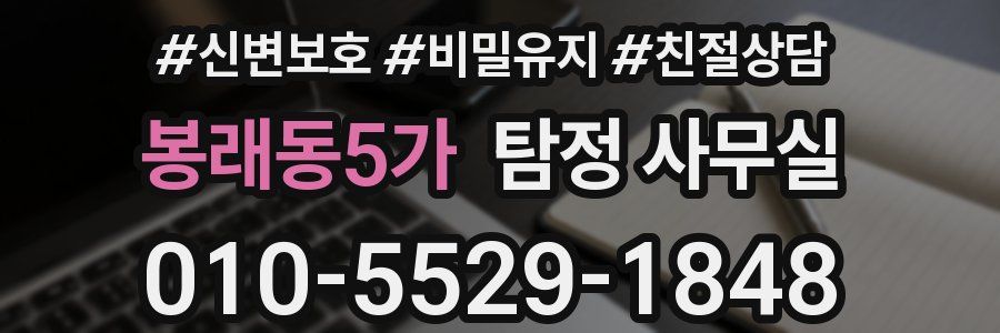 봉래동5가 탐정 사무실