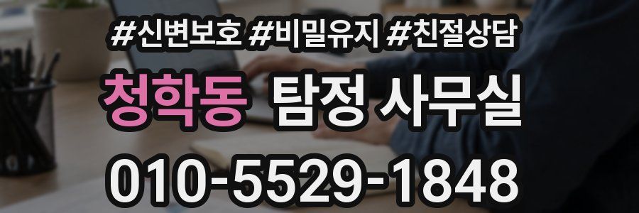 청학동 탐정 사무실