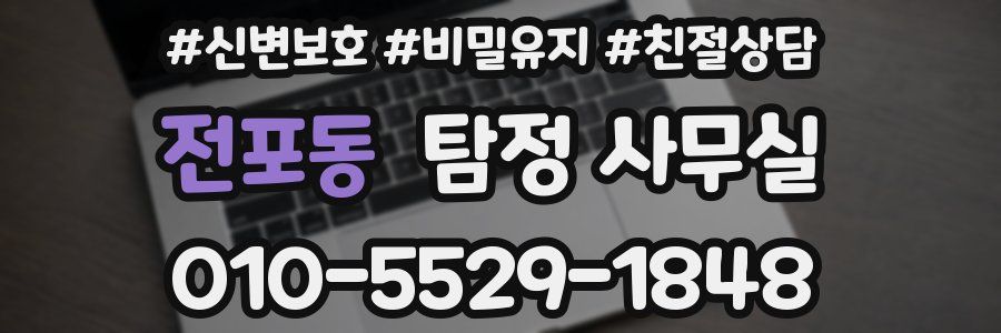 전포동 탐정 사무실