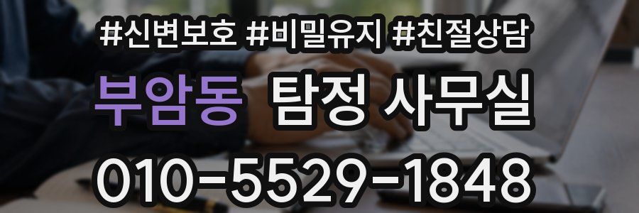 부암동 탐정 사무실