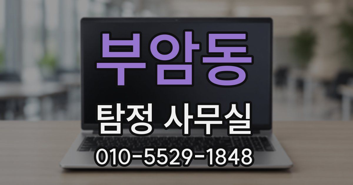 부암동 탐정 사무실