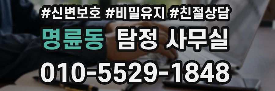 명륜동 탐정 사무실