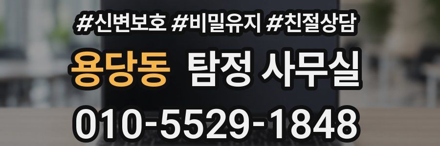용당동 탐정 사무실