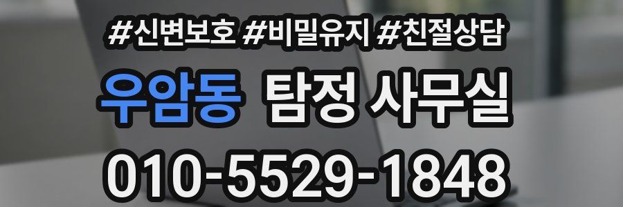 우암동 탐정 사무실