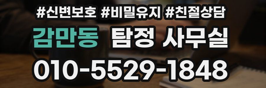 감만동 탐정 사무실