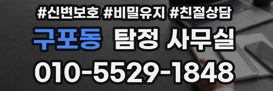구포동 탐정 사무실