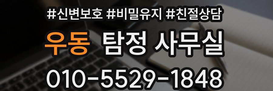 우동 탐정 사무실