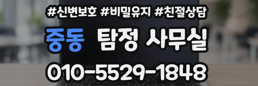 중동 탐정 사무실
