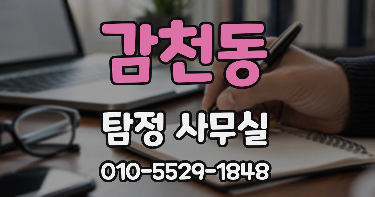 감천동 탐정 사무실