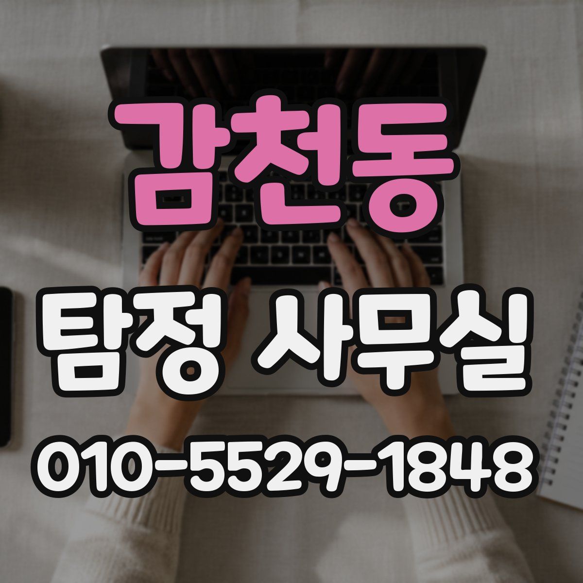 감천동 탐정 사무실
