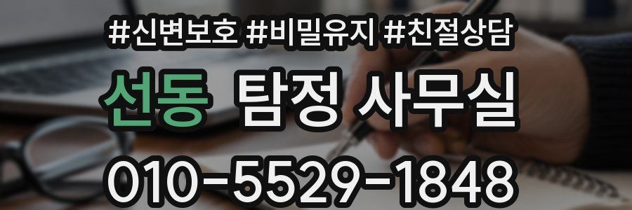 선동 탐정 사무실