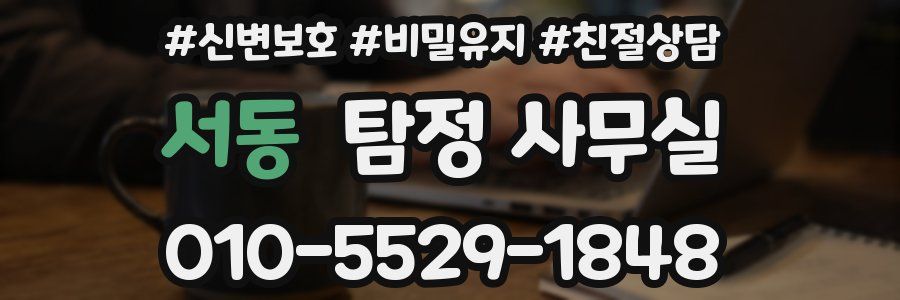 서동 탐정 사무실