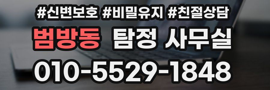 범방동 탐정 사무실