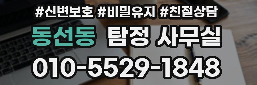 동선동 탐정 사무실
