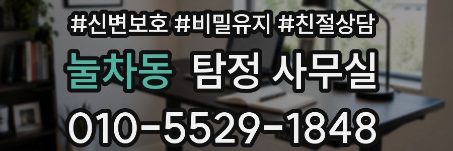 눌차동 탐정 사무실
