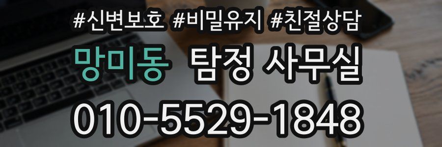 망미동 탐정 사무실