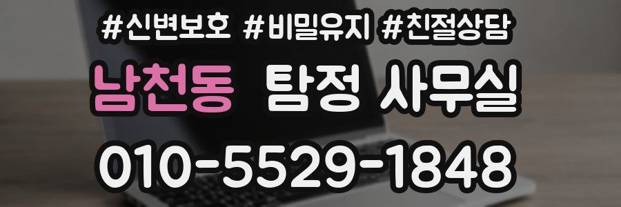 남천동 탐정 사무실