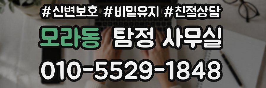 모라동 탐정 사무실
