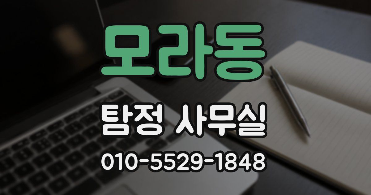 모라동 탐정 사무실