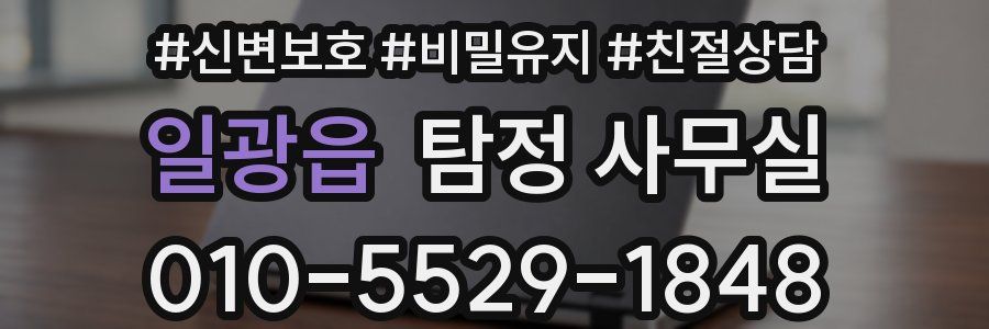일광읍 탐정 사무실