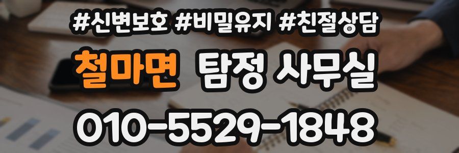 철마면 탐정 사무실