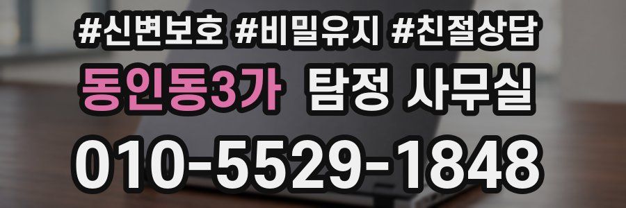 동인동3가 탐정 사무실