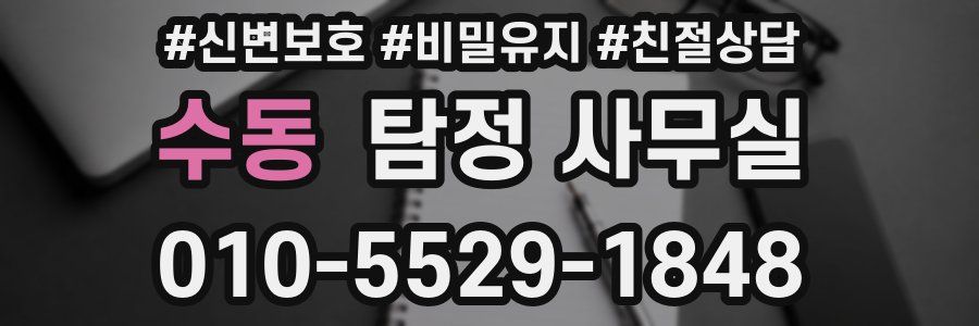 수동 탐정 사무실