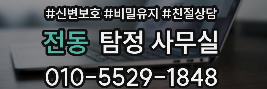 전동 탐정 사무실