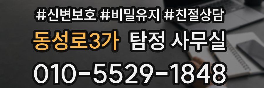 동성로3가 탐정 사무실