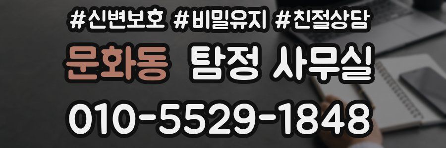 문화동 탐정 사무실