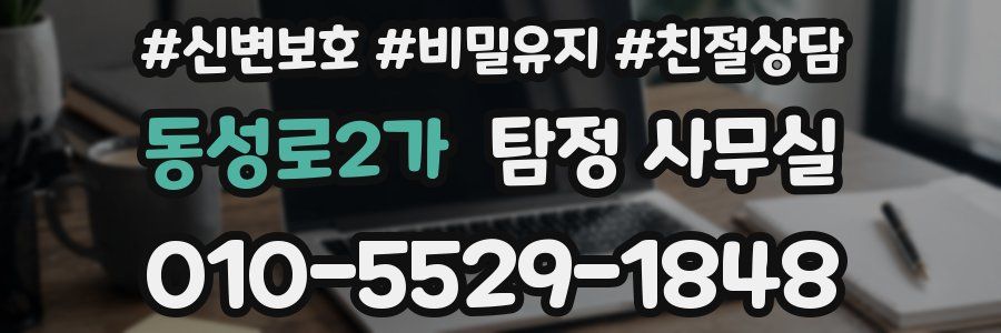 동성로2가 탐정 사무실