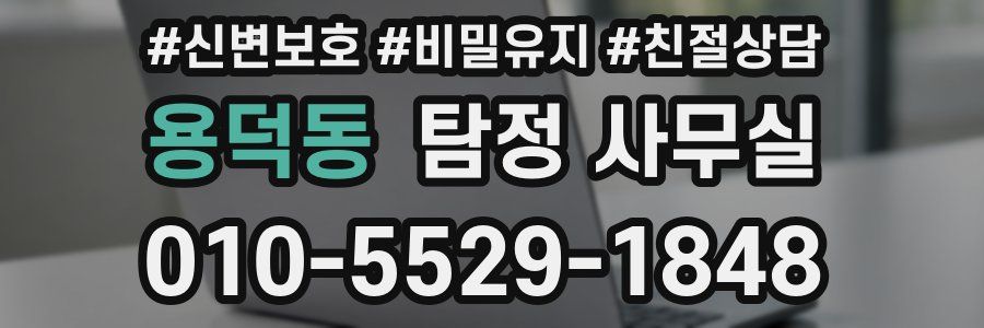 용덕동 탐정 사무실