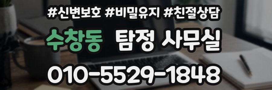 수창동 탐정 사무실
