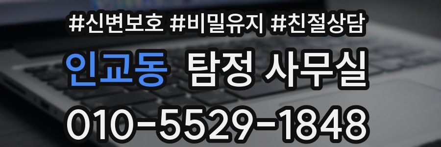 인교동 탐정 사무실