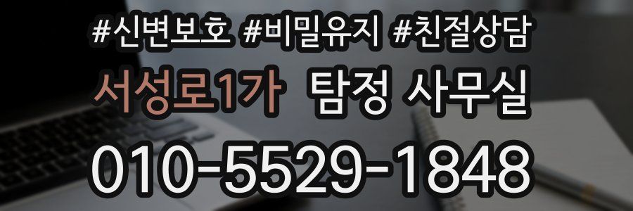 서성로1가 탐정 사무실