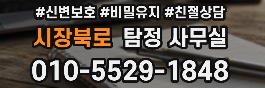시장북로 탐정 사무실