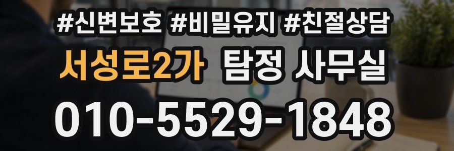 서성로2가 탐정 사무실